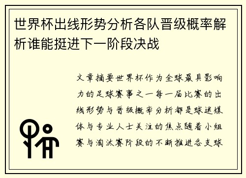 世界杯出线形势分析各队晋级概率解析谁能挺进下一阶段决战 世界杯出线形势分析各队晋级概率解析谁能挺进下一阶段决战