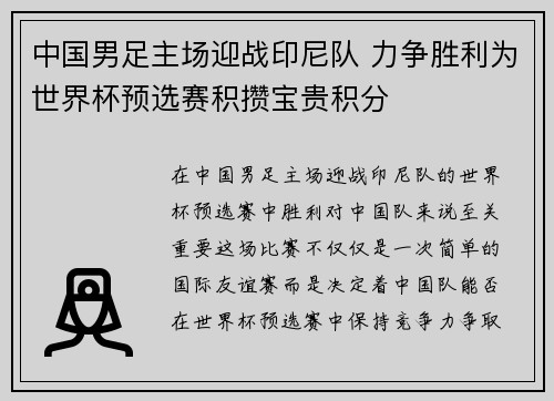 中国男足主场迎战印尼队 力争胜利为世界杯预选赛积攒宝贵积分 中国男足主场迎战印尼队 力争胜利为世界杯预选赛积攒宝贵积分