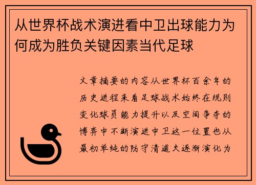 从世界杯战术演进看中卫出球能力为何成为胜负关键因素当代足球 从世界杯战术演进看中卫出球能力为何成为胜负关键因素当代足球