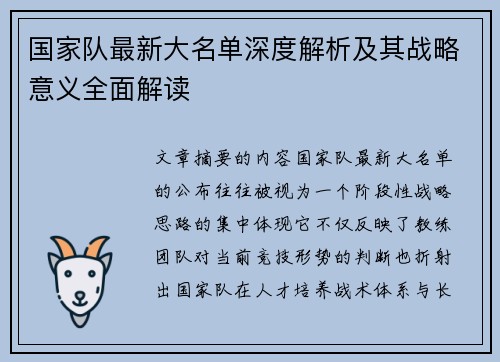 国家队最新大名单深度解析及其战略意义全面解读
